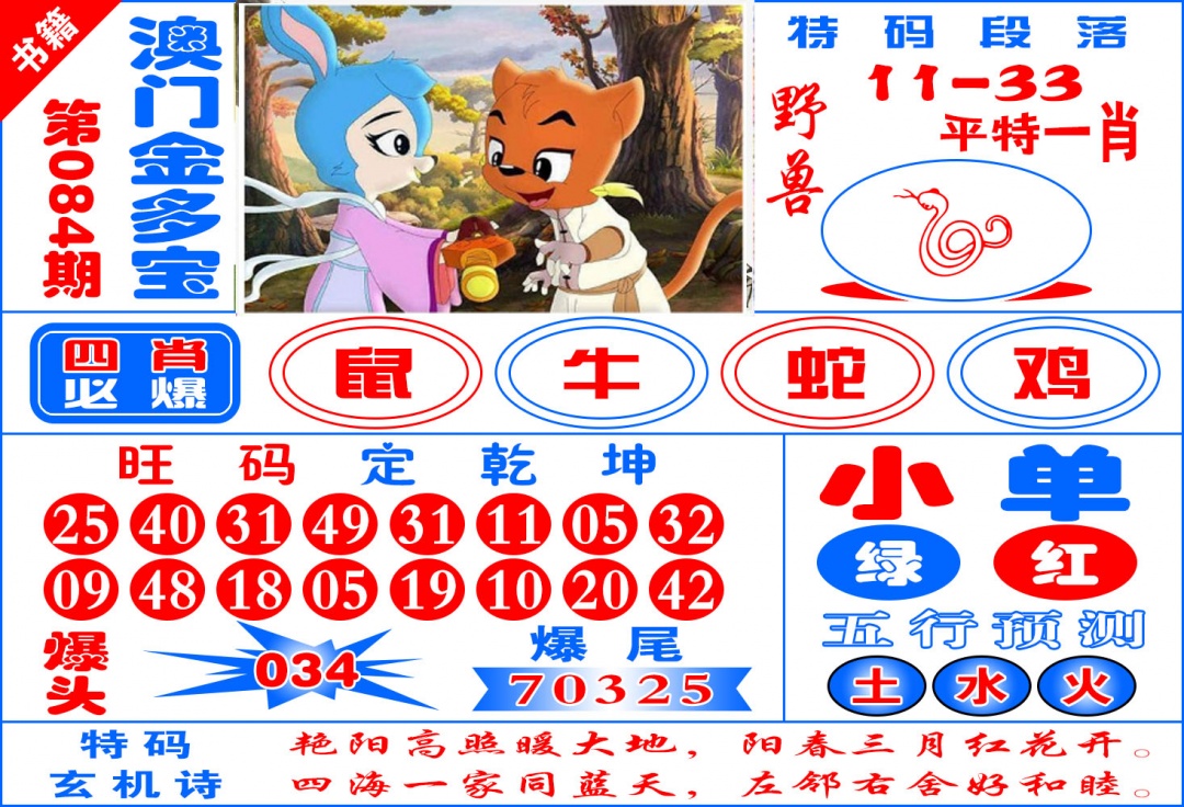 084期澳门金元宝[图]