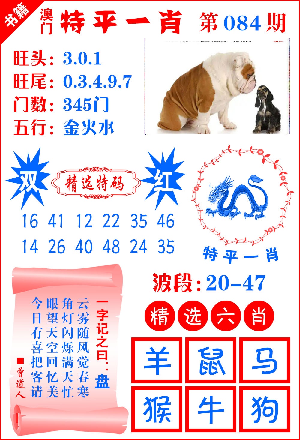 084期澳门喜气洋洋[图]