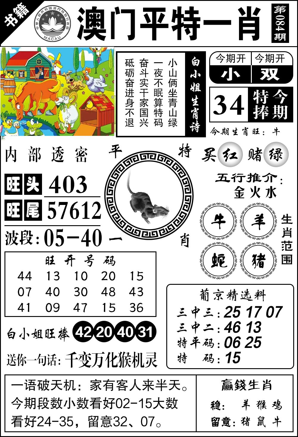 084期澳门内部透密[图]