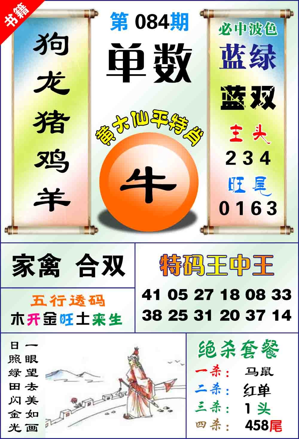 084期澳门平特王中正[图]