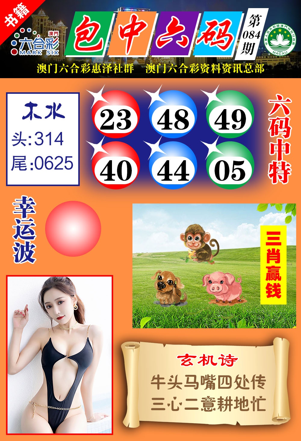 084期澳门包中六码[图]