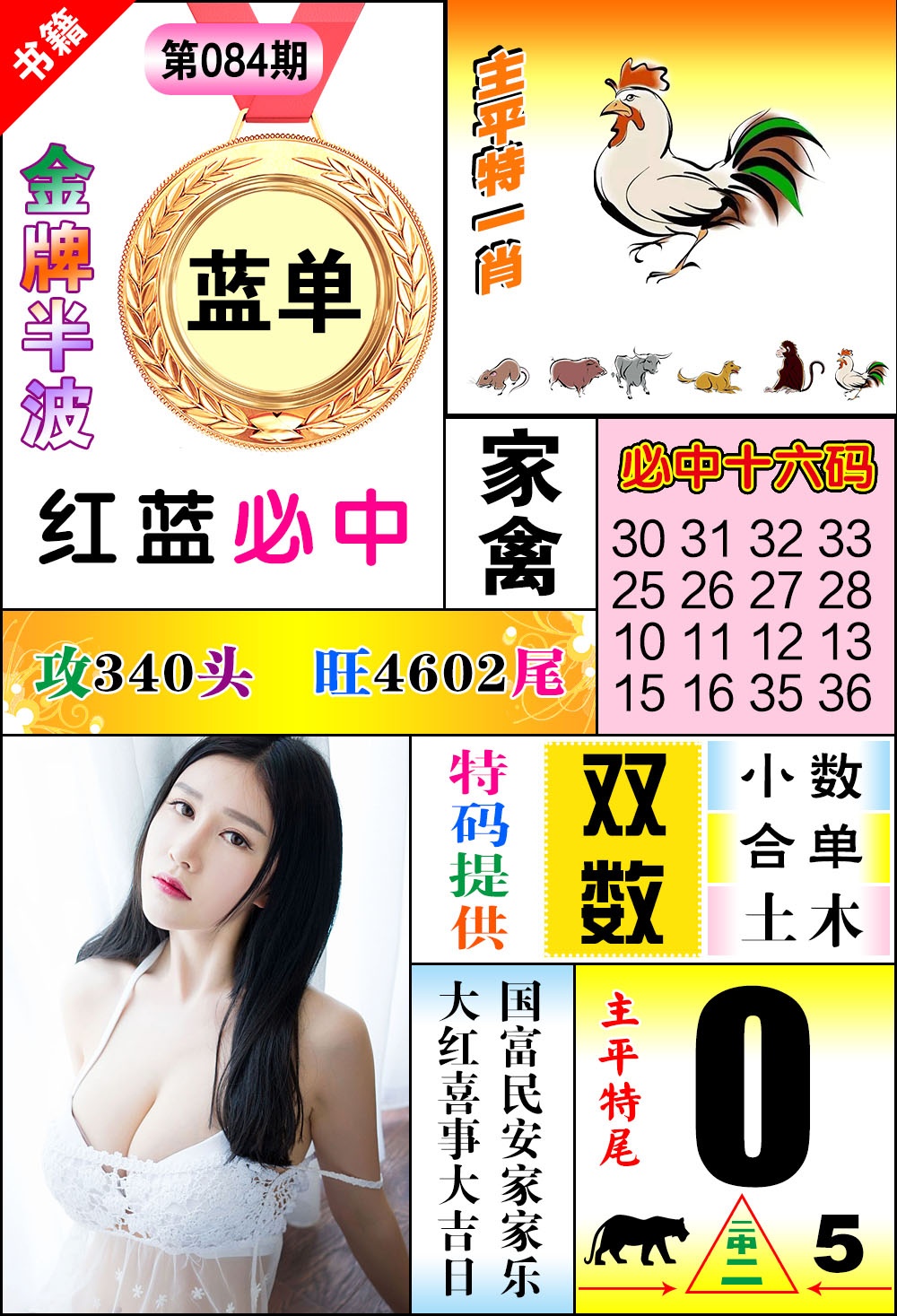 084期澳门金牌半波[图]