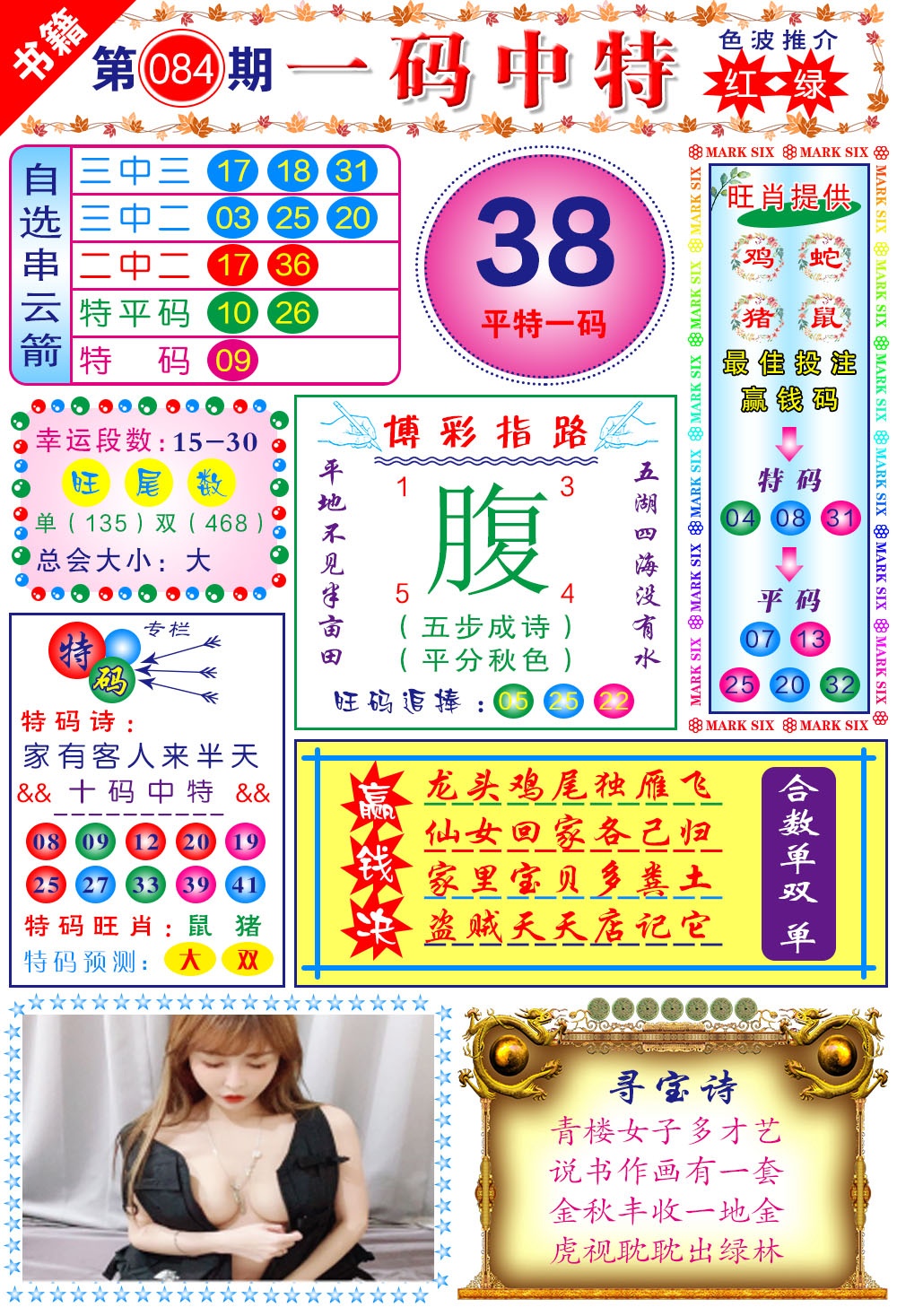 084期澳门穿云箭[图]