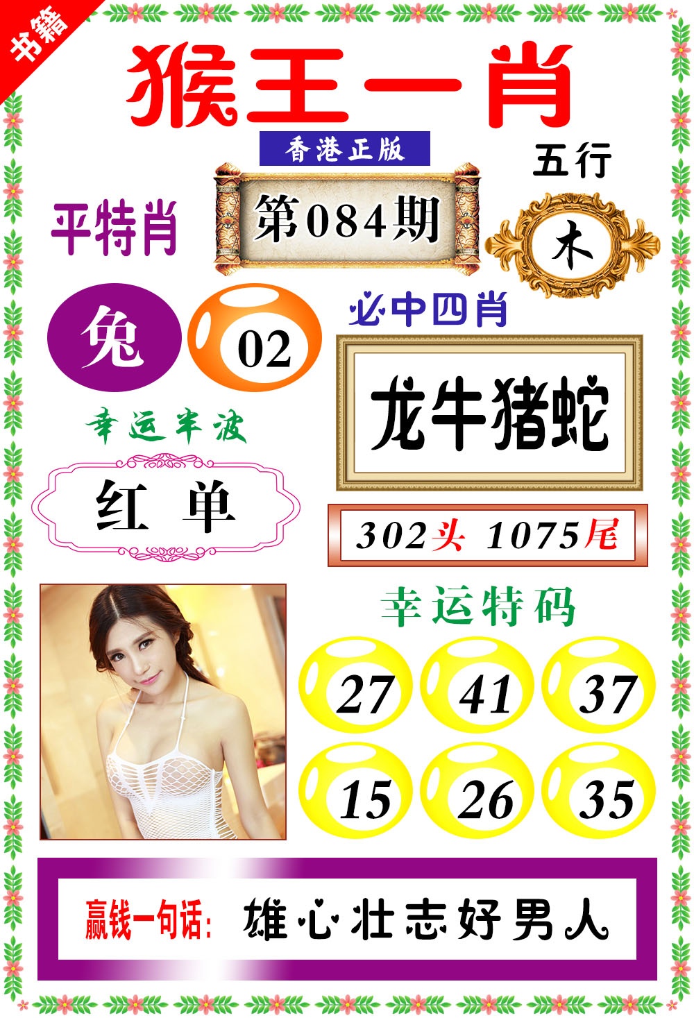 084期澳门猴王猴[图]