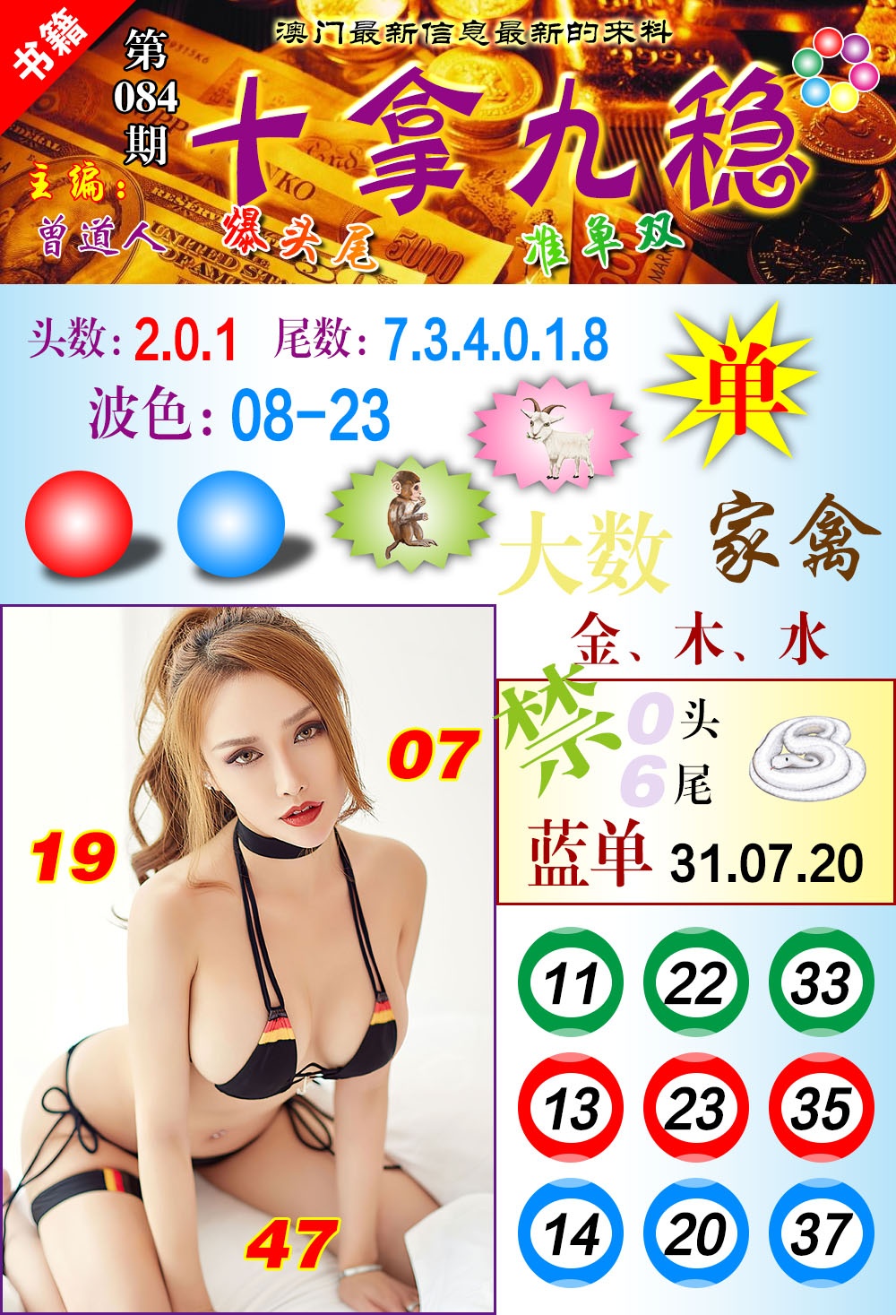 084期澳门十拿九稳[图]