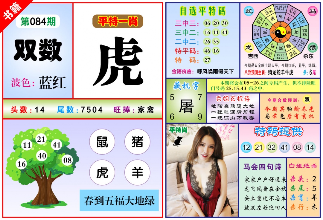 084期澳门六合暴特[图]