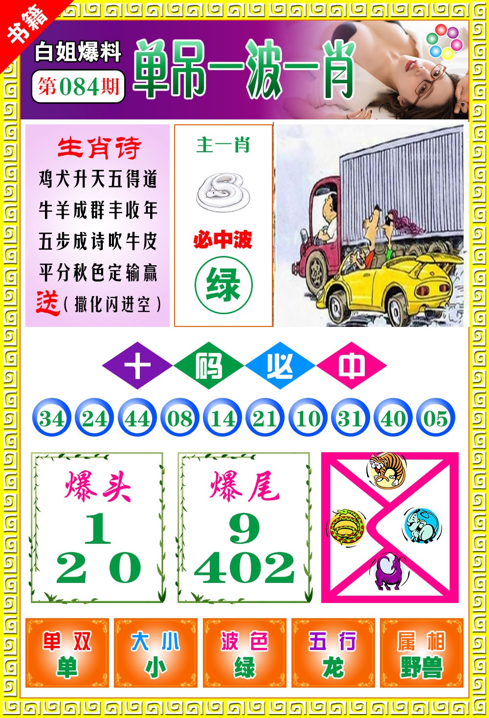 084期澳门白姐暴肖[图]