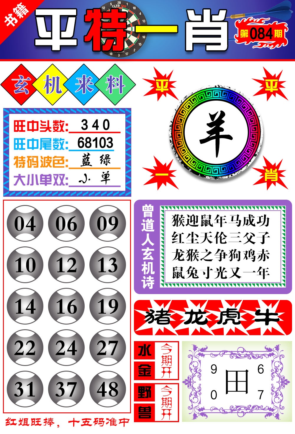 084期澳门玄机来料[图]