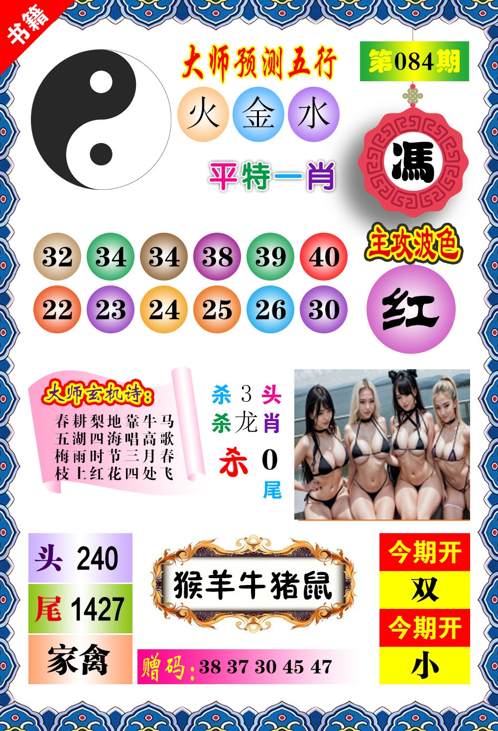 084期澳门预测玄机[图]