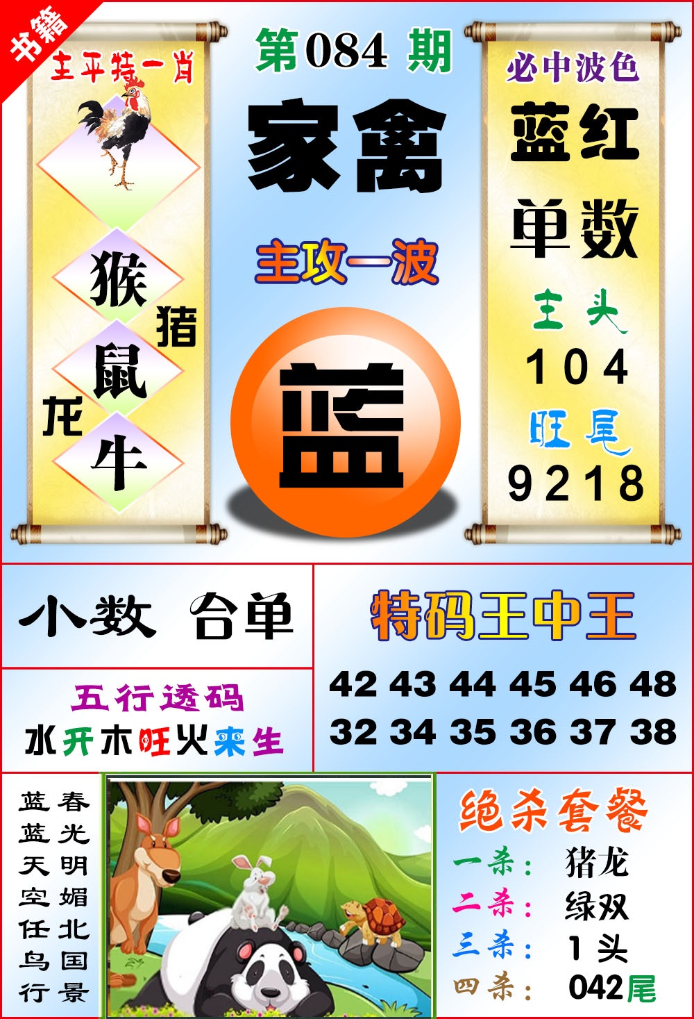 084期澳门绝杀来料[图]