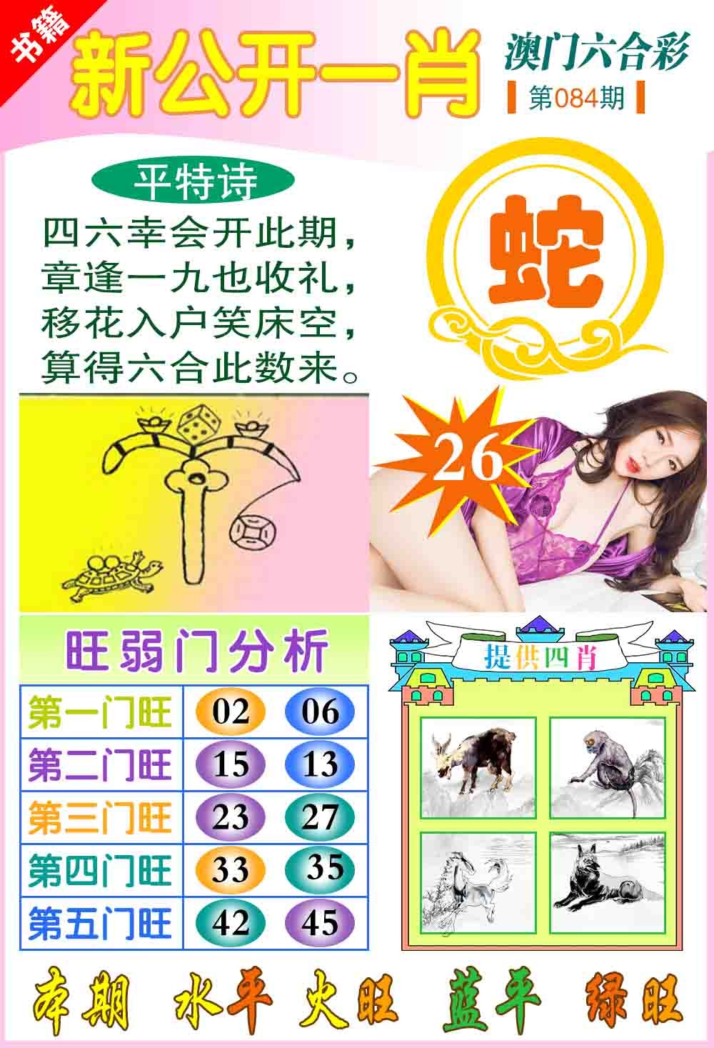 084期新公开一肖[图]