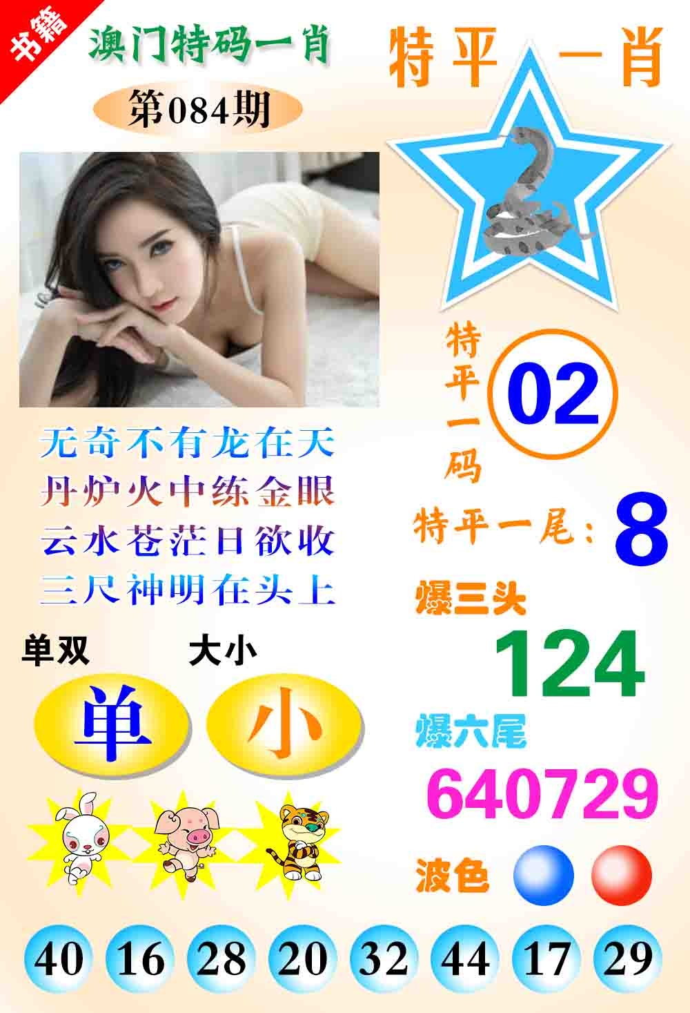 084期澳门特码一肖[图]