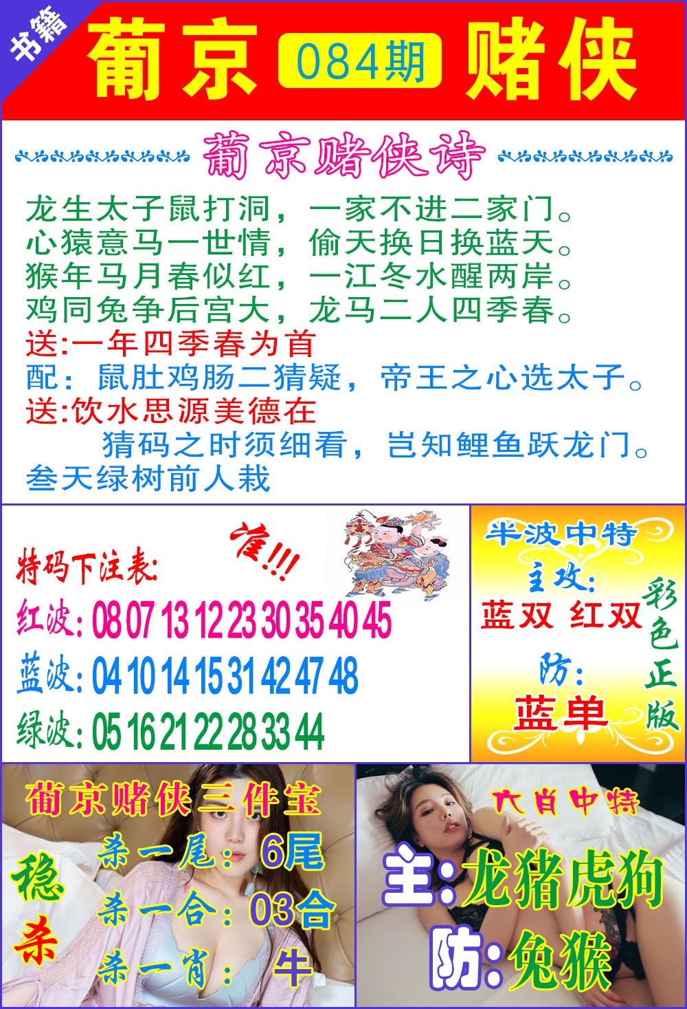 084期普京赌侠报特[图]