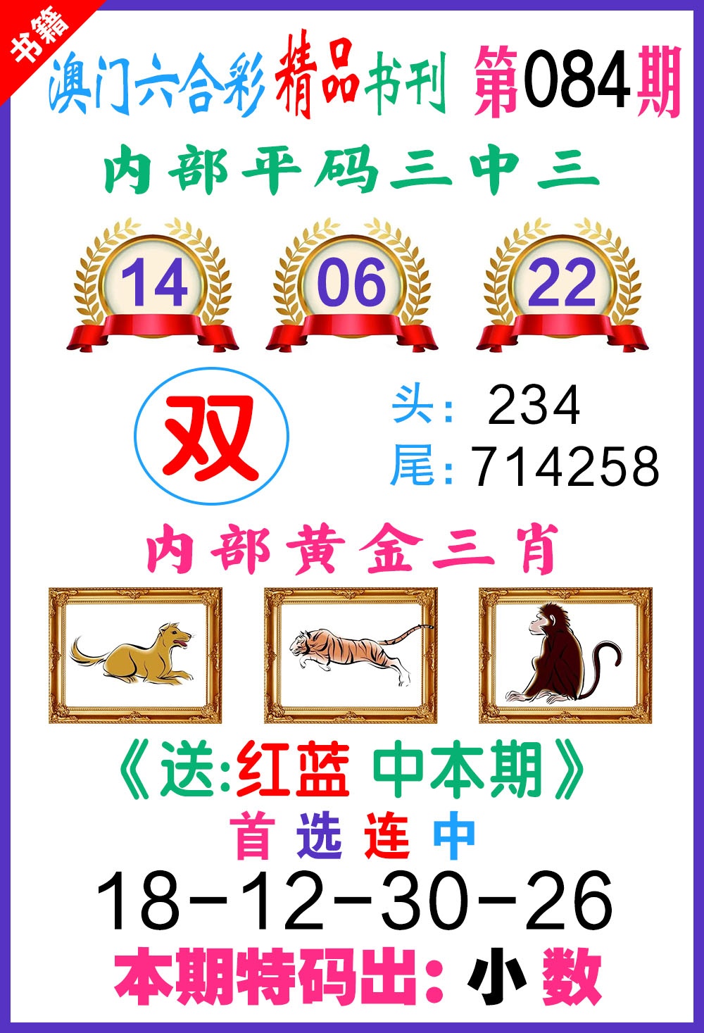 084期澳门精品书刊[图]